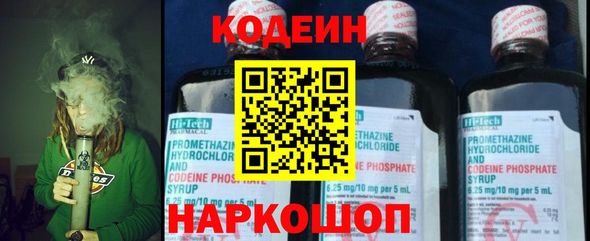 Кодеин напиток Lean (лин)  Вход с VPN  Майкоп 