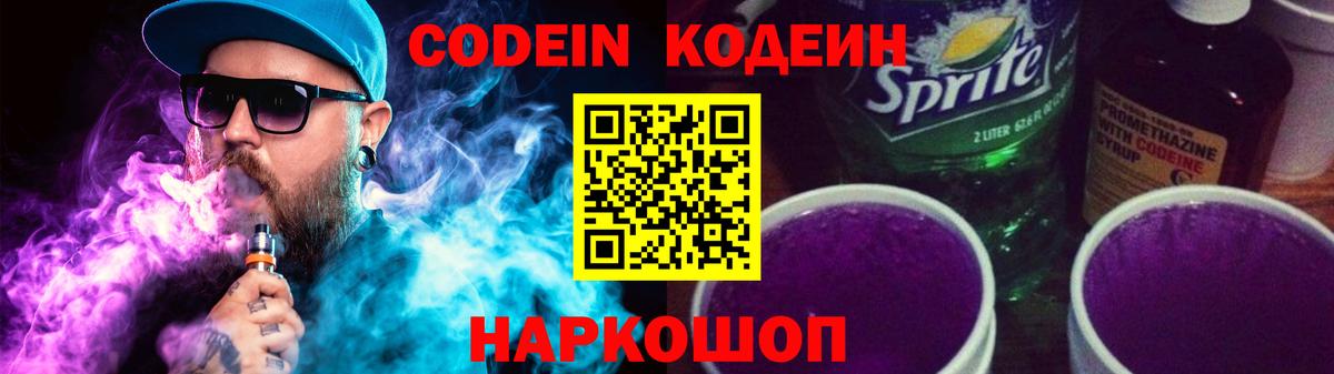 Кодеин напиток Lean (лин) Майкоп