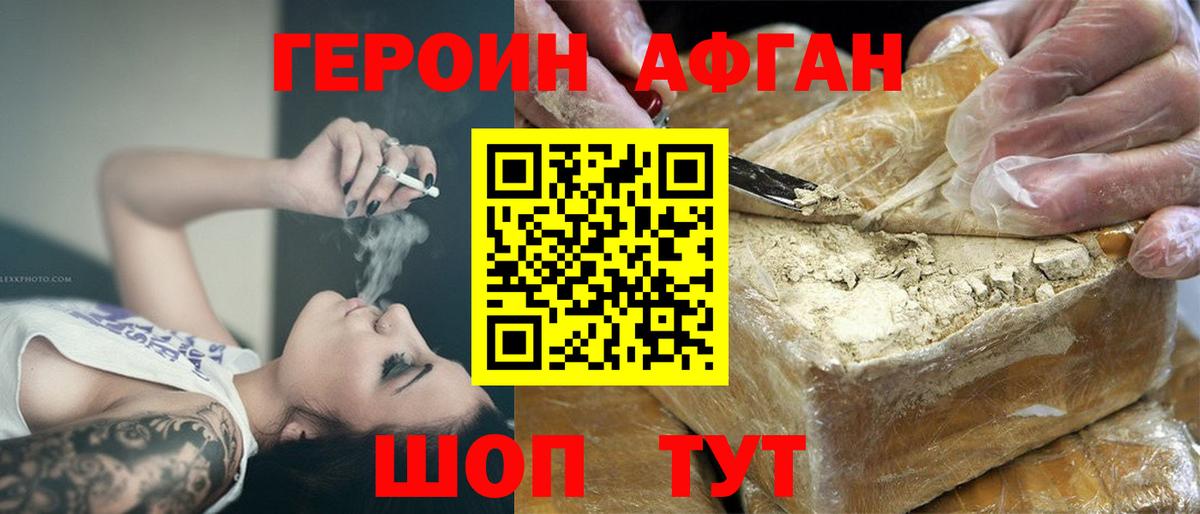 ГЕРОИН  Вход с VPN  Майкоп  Героин Афган 